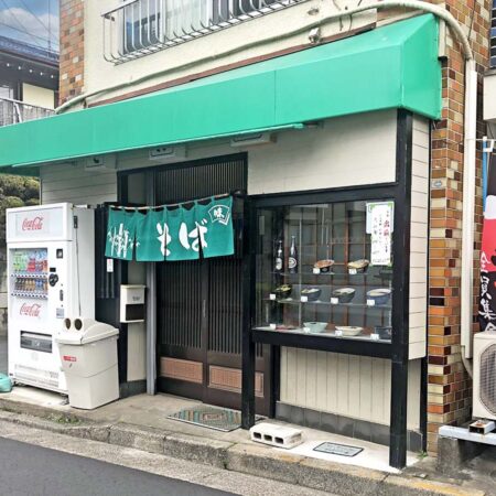 うどんそば　八山庵