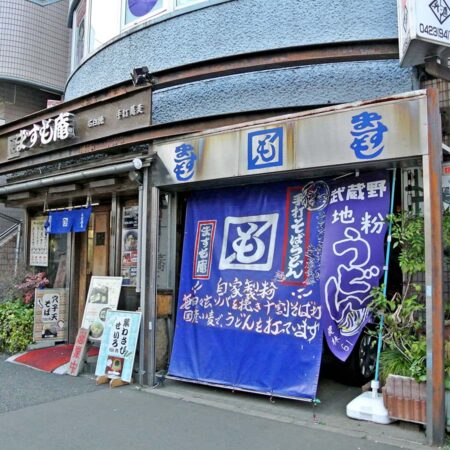 そば処　ますも庵