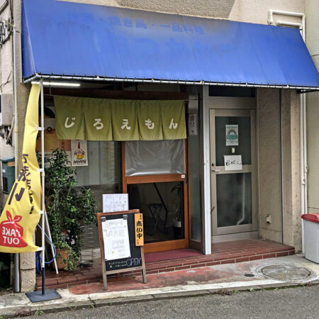 じろえもん