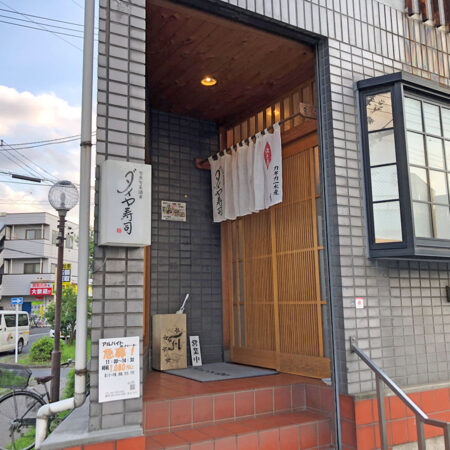 ダイヤ寿司