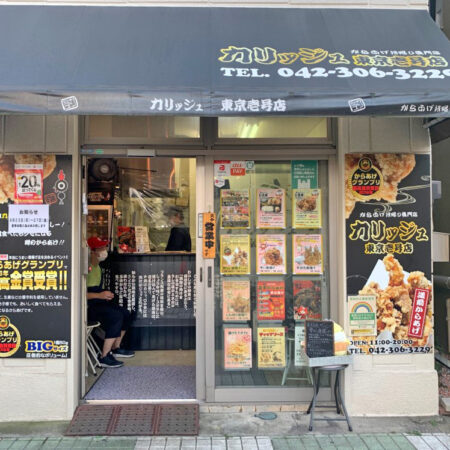 カリッジュ東京壱号店