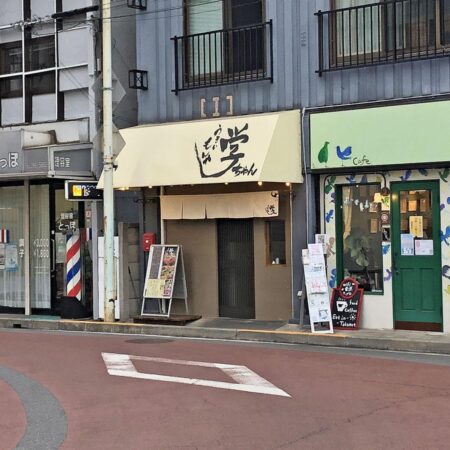 うまいもんや学ちゃん
