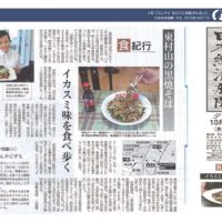 令和元年10月17日 日本経済新聞