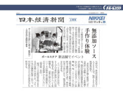 令和元年11月9日 日本経済新聞