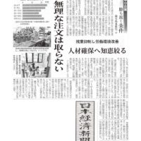 令和元年11月14日日本経済新聞