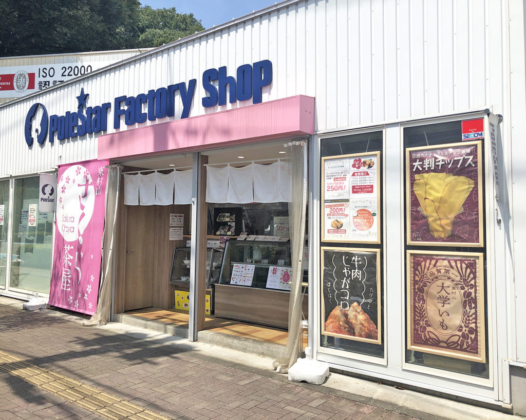 東村山の甘味・お惣菜・お弁当さくら茶屋