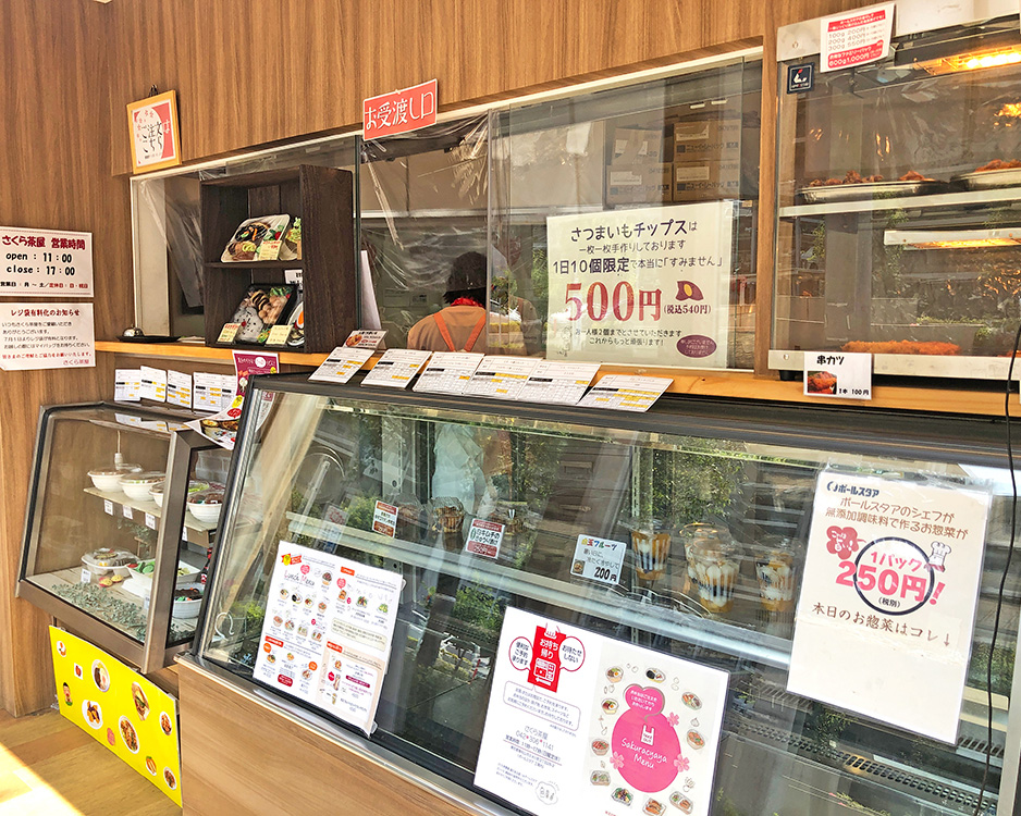 東村山の甘味・お惣菜・お弁当さくら茶屋